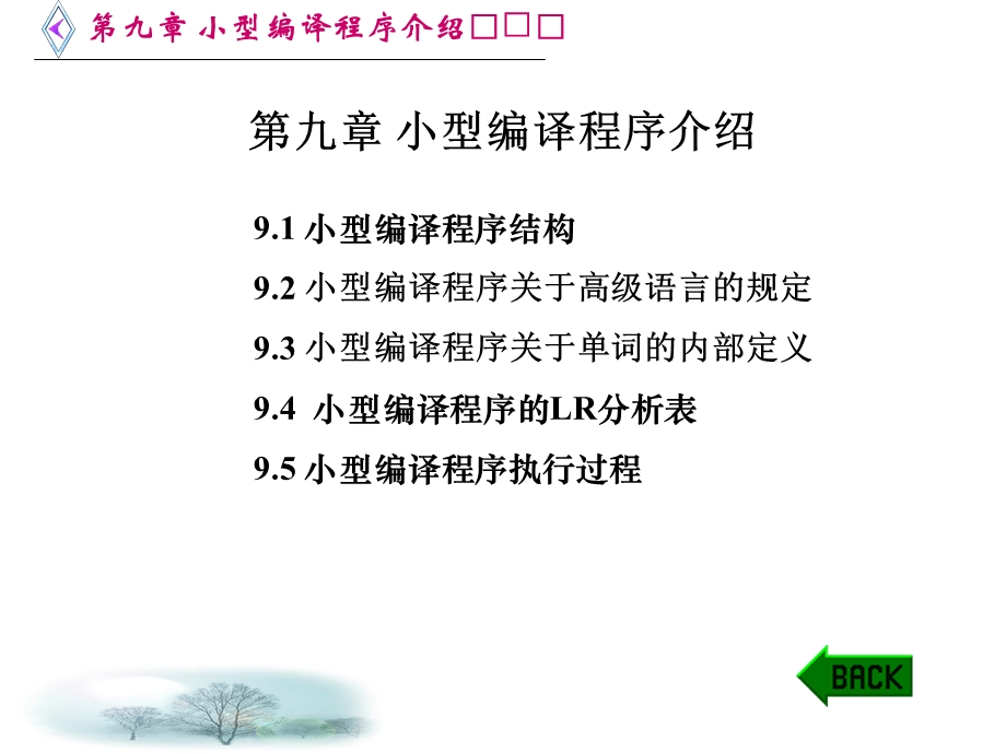 小型编译程序介绍.ppt_第1页