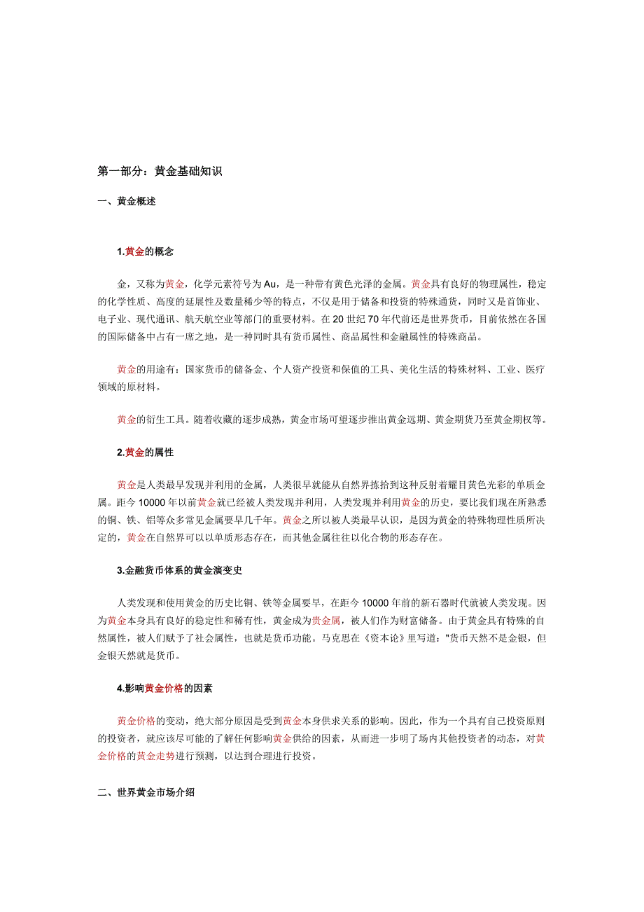 黄金投资理论.doc_第1页