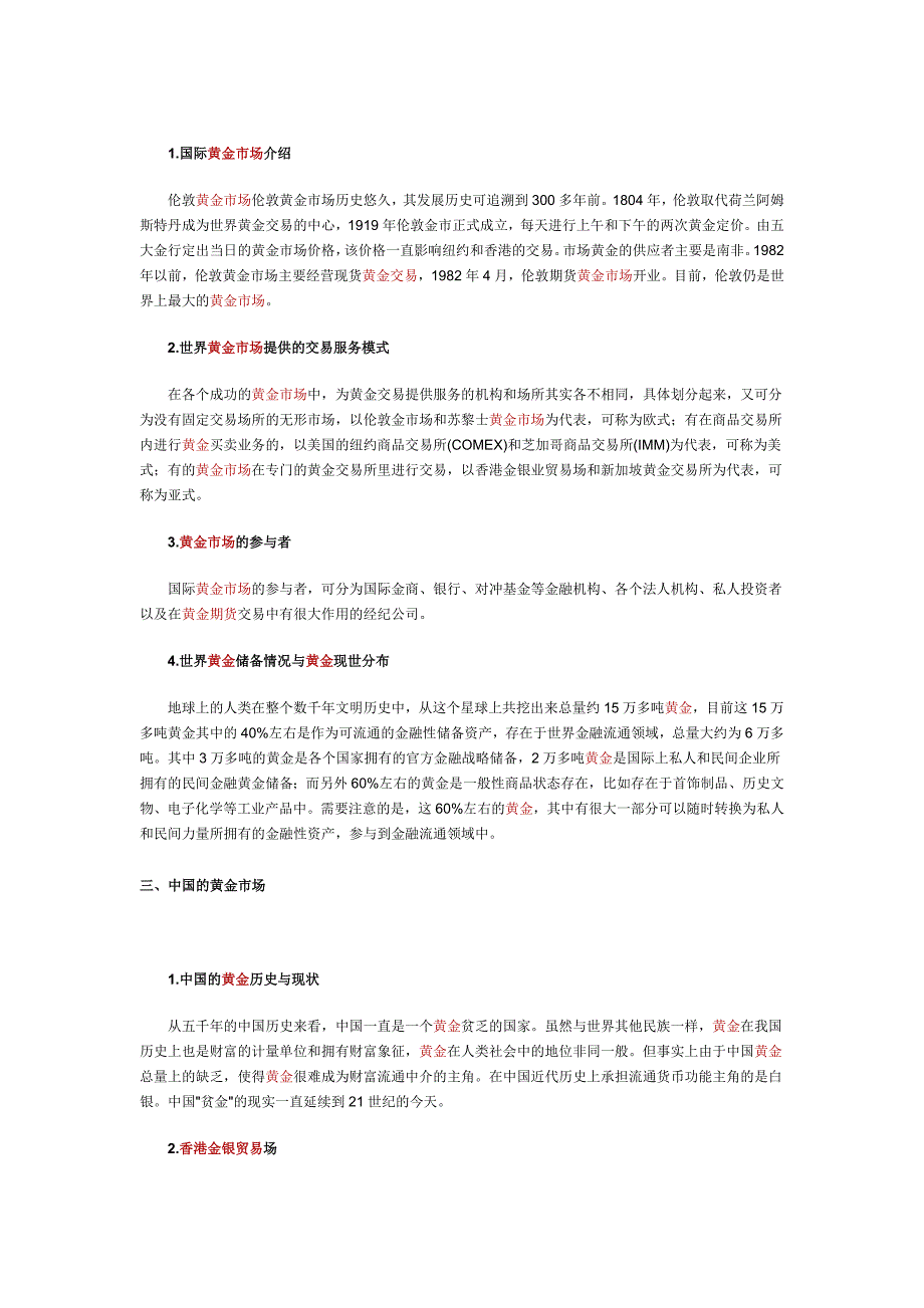 黄金投资理论.doc_第2页