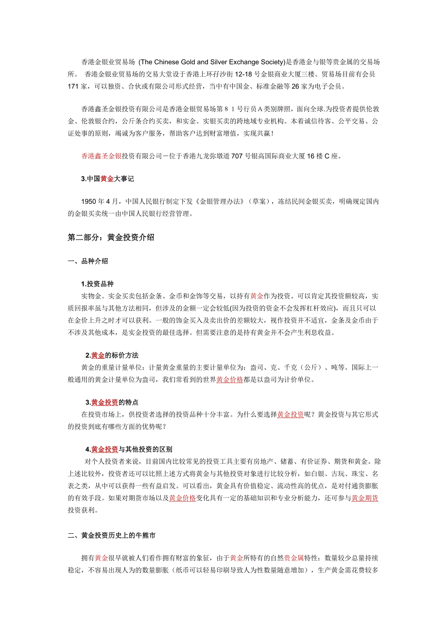 黄金投资理论.doc_第3页