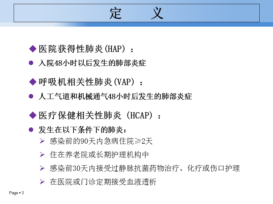 医院获得性肺炎.ppt_第3页