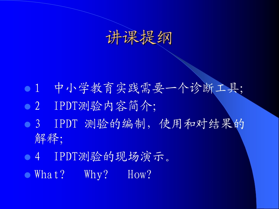 儿童认知发展水平诊断测验(IPDT)简介.ppt_第2页