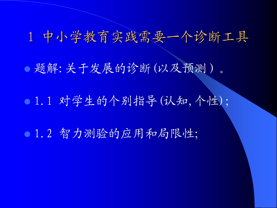 儿童认知发展水平诊断测验(IPDT)简介.ppt_第3页