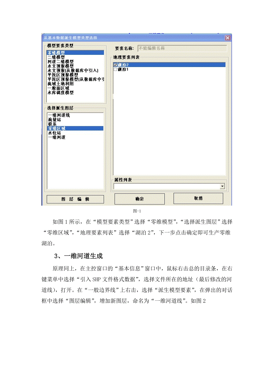 麒麟湖引水方案帮助文档.doc_第2页