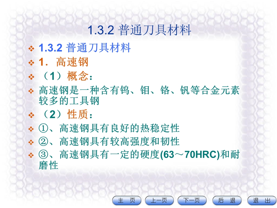 刀具材料的性能及分类.ppt_第2页
