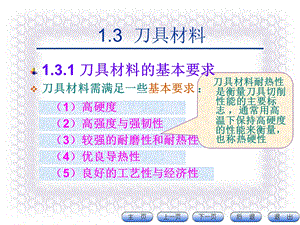 刀具材料的性能及分类.ppt