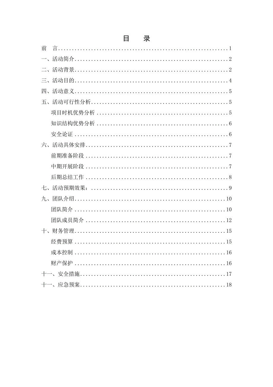 思源团队三下乡策划方案.doc_第3页