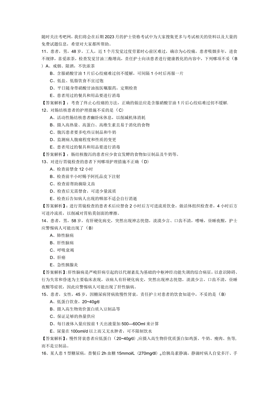 2023年主管护师资格考试《专业知识》模拟试题及答案解析.docx_第3页