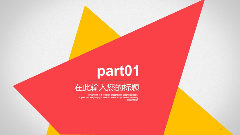 大气企业介绍企业宣传黄粉简约PPT模版.pptx_第3页