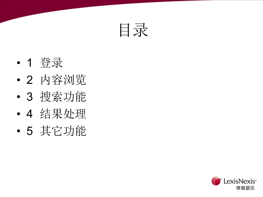 中英文法律实务信息数据库产品使用指南.ppt_第2页