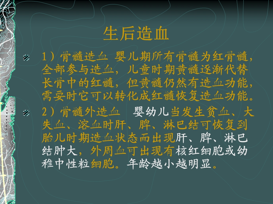 小儿造血和血液特.ppt_第3页