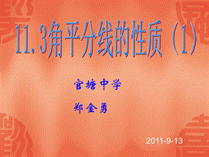 官塘中学郑金勇.ppt