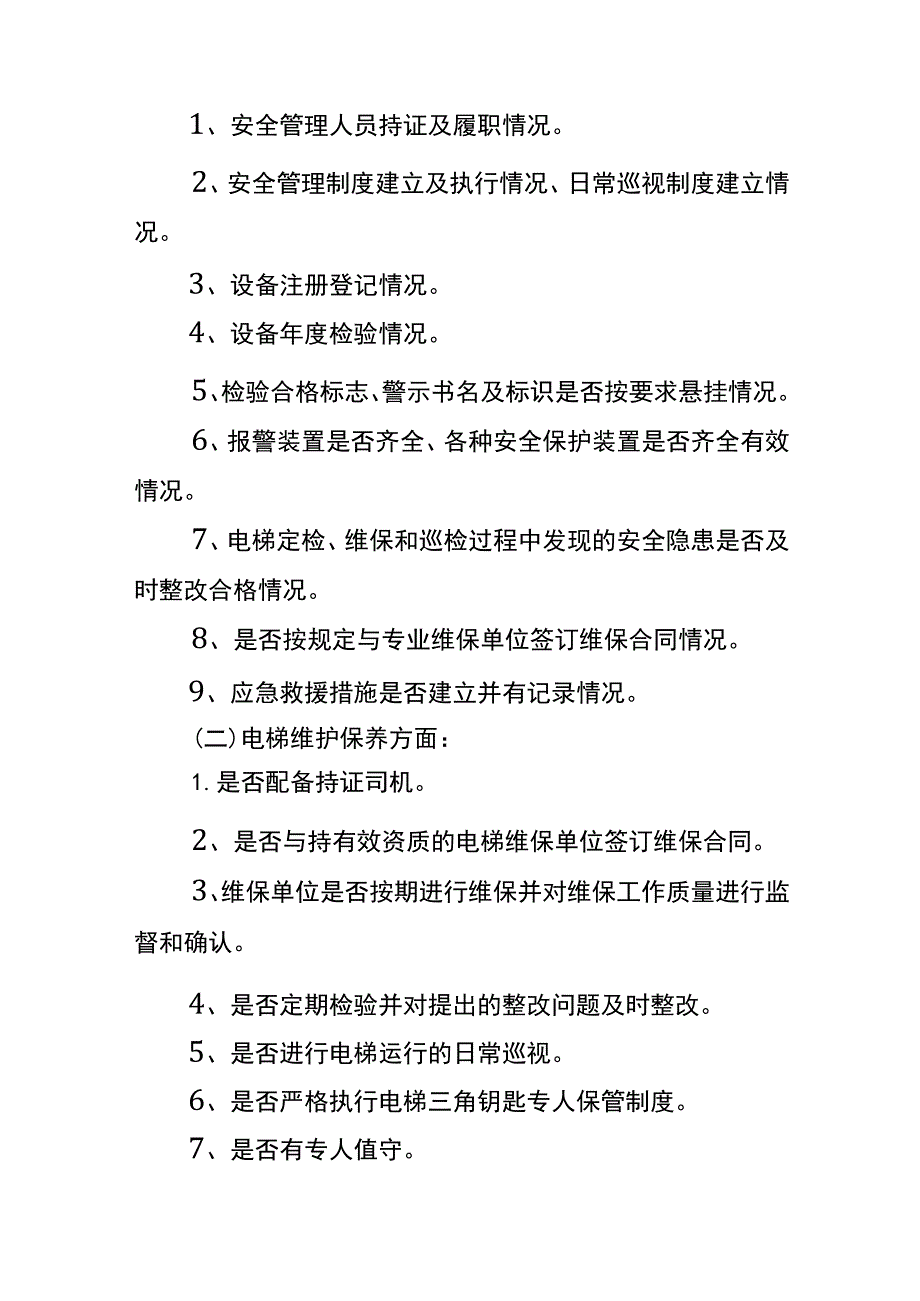 电梯安全自检自查报告模板.docx_第2页