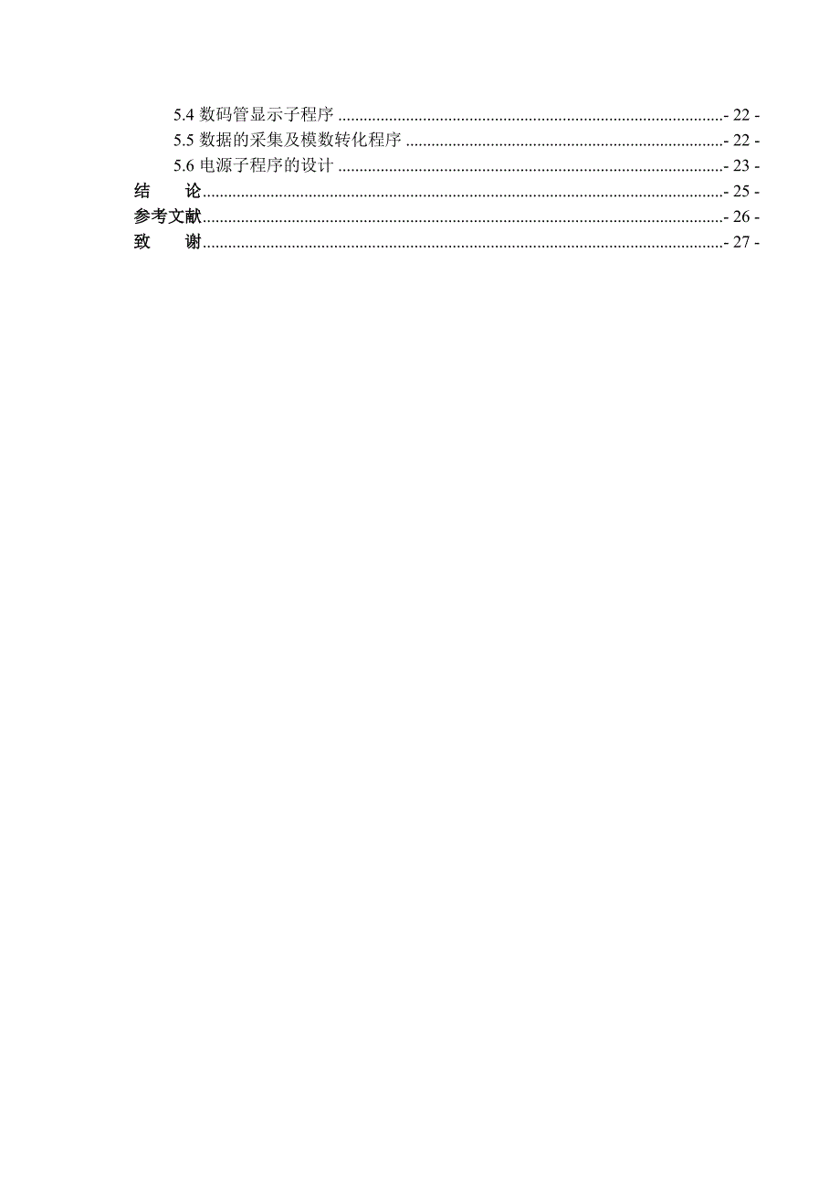 太阳能手机充电器的设计与制作.doc_第2页