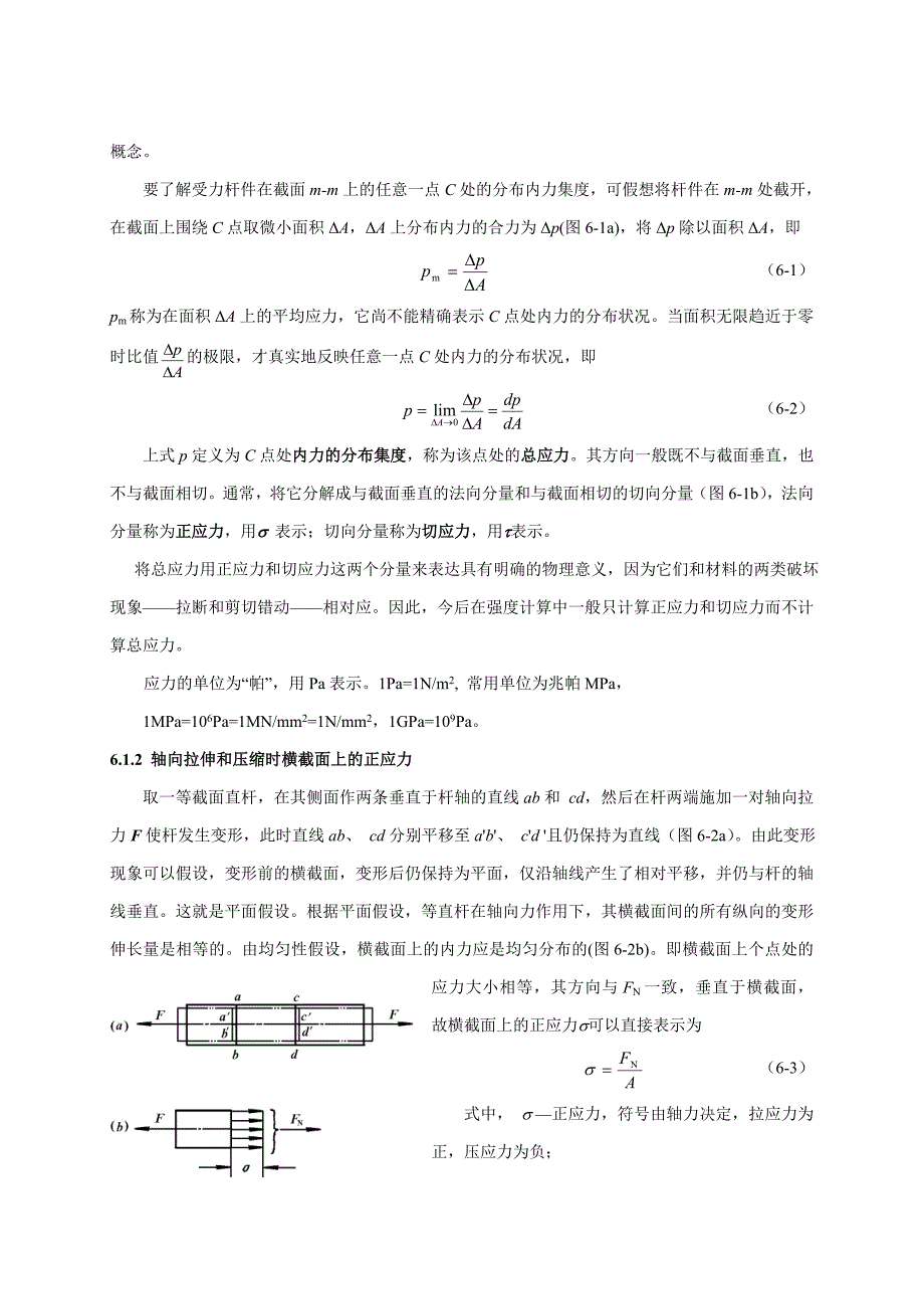 应力与变形分析.doc_第2页