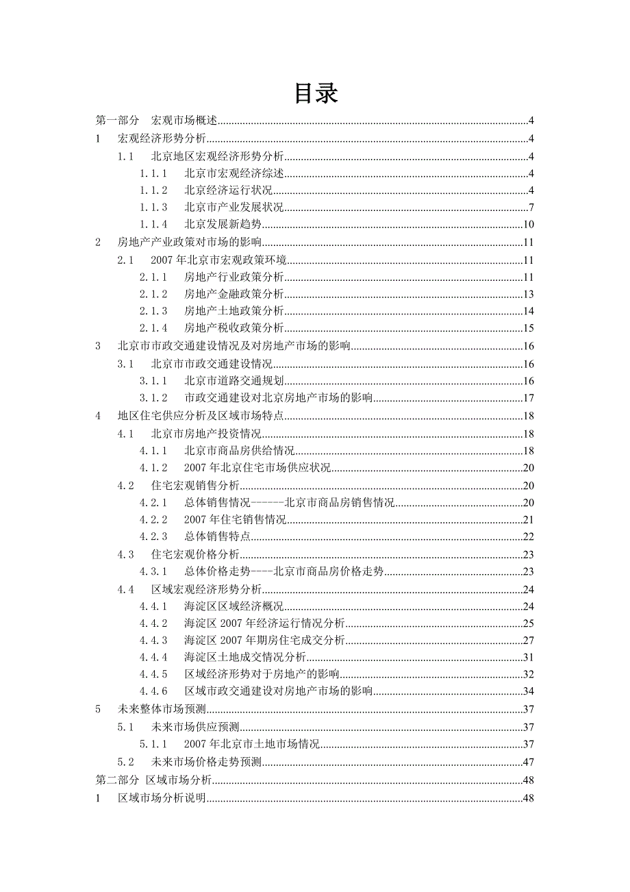 思源北京万泽碧轩又一村项目市场研究报告.doc_第2页