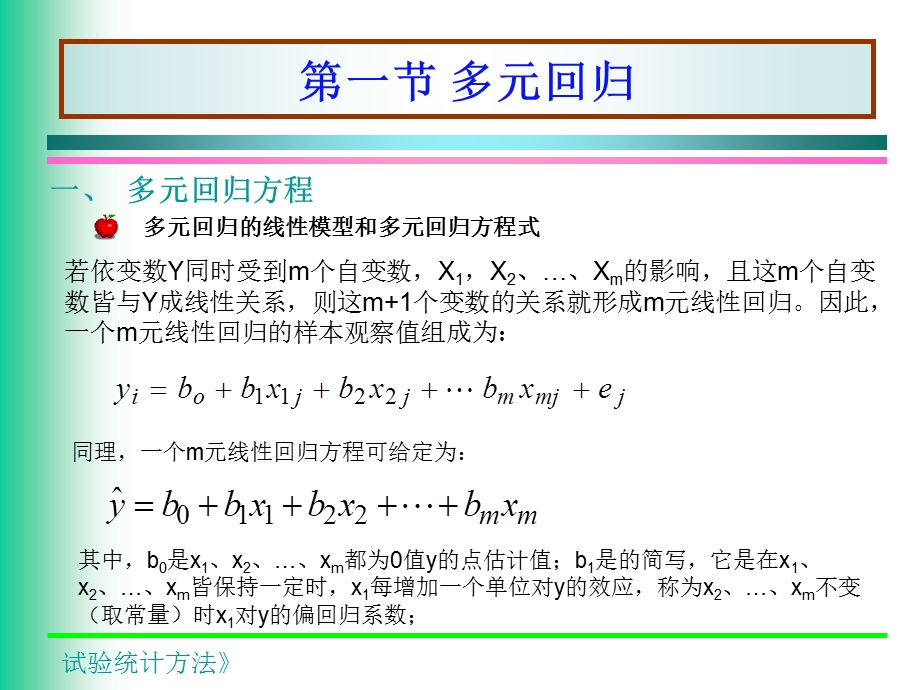 多元回归与相关.ppt_第2页