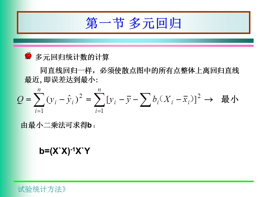 多元回归与相关.ppt_第3页