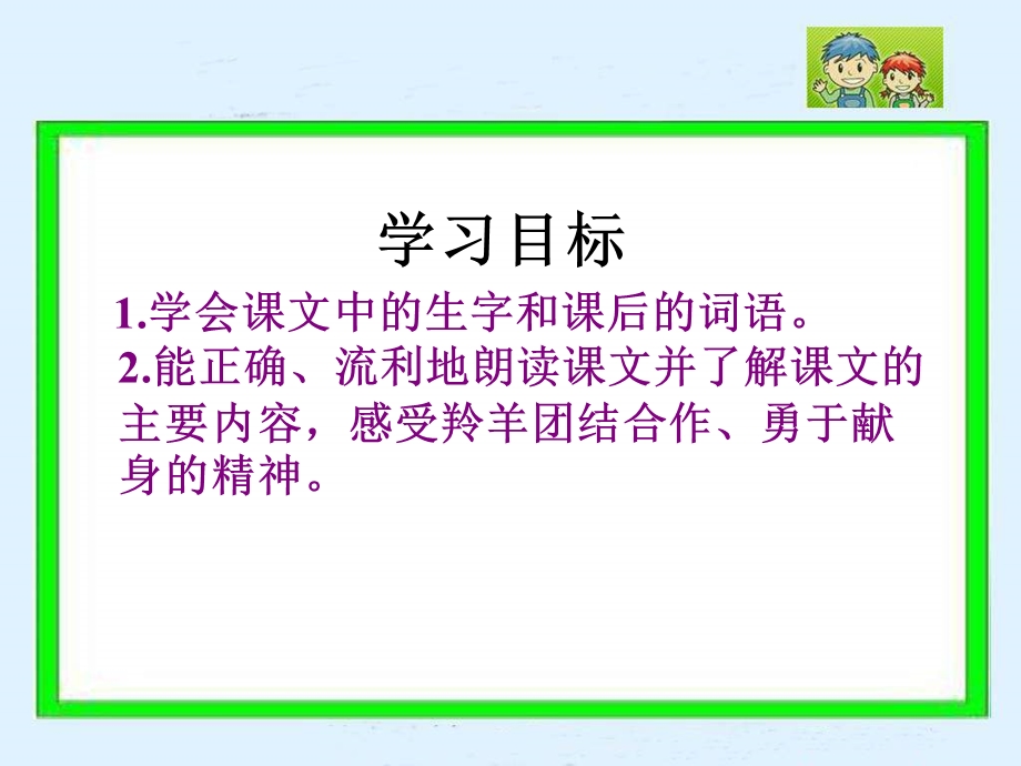 17生命的壮歌.ppt_第2页