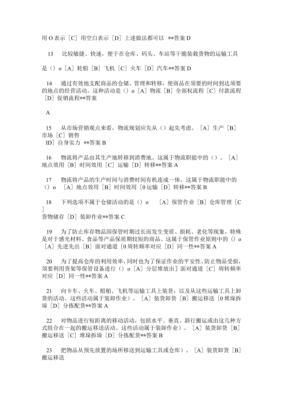 2023-电大职业技能实训平台经济法律基础《经济法概论》答案(齐全版).docx_第2页