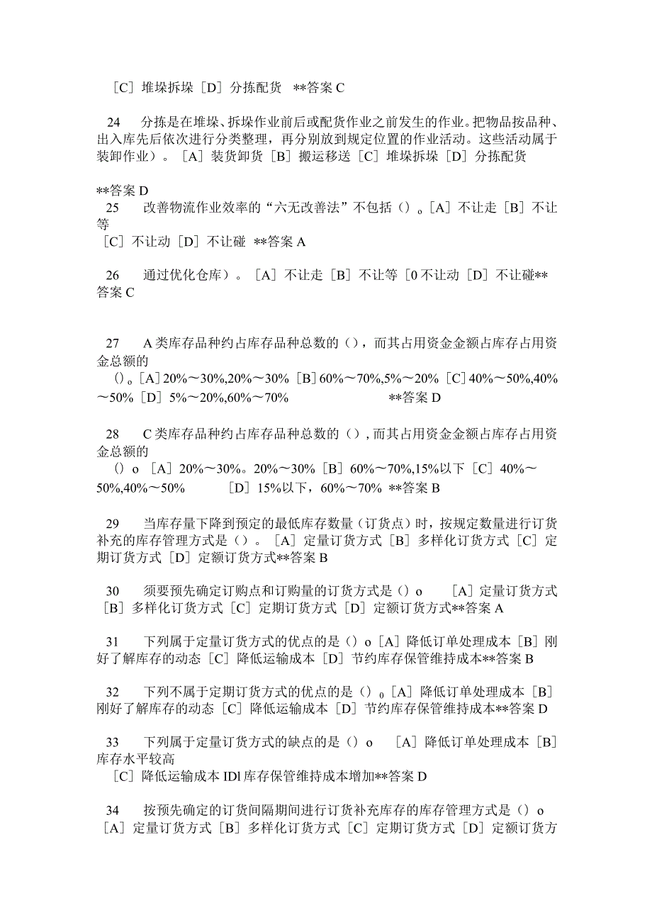 2023-电大职业技能实训平台经济法律基础《经济法概论》答案(齐全版).docx_第3页