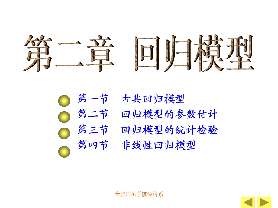 古典回归模型下.ppt_第1页