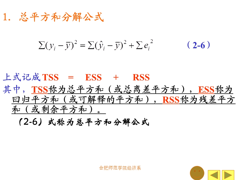 古典回归模型下.ppt_第3页