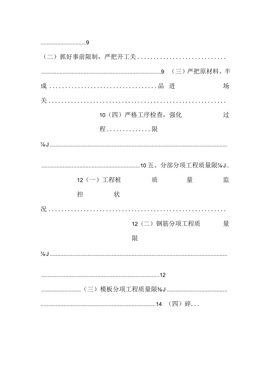 监理工程质量保证措施.docx_第2页