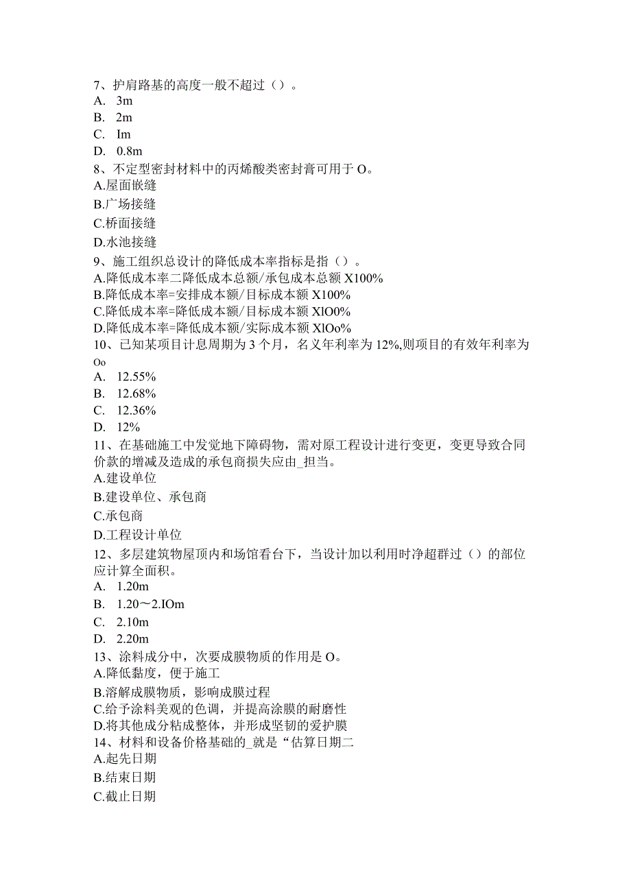 2023年上半年湖北省造价工程师造价管理：工程寿命周期成本考试题.docx_第2页