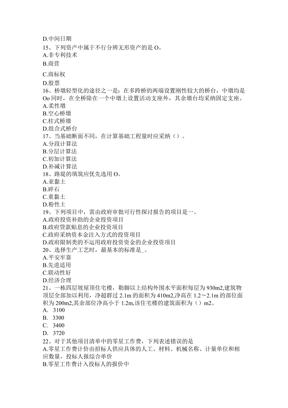 2023年上半年湖北省造价工程师造价管理：工程寿命周期成本考试题.docx_第3页