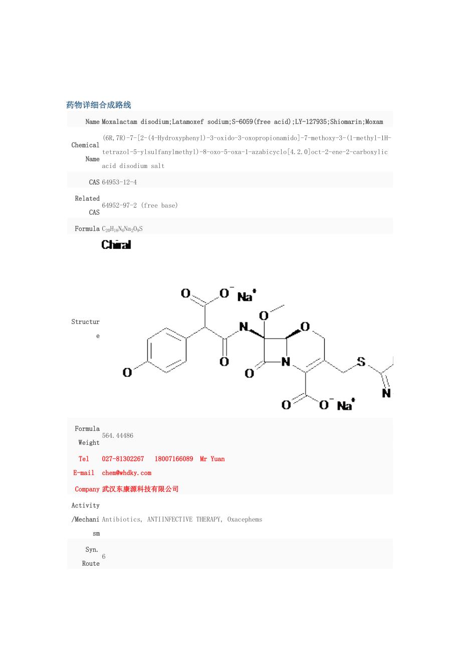 拉氧头孢钠 [CAS64953124] 合成路线图解——原料药厂家武汉东康源.doc_第1页