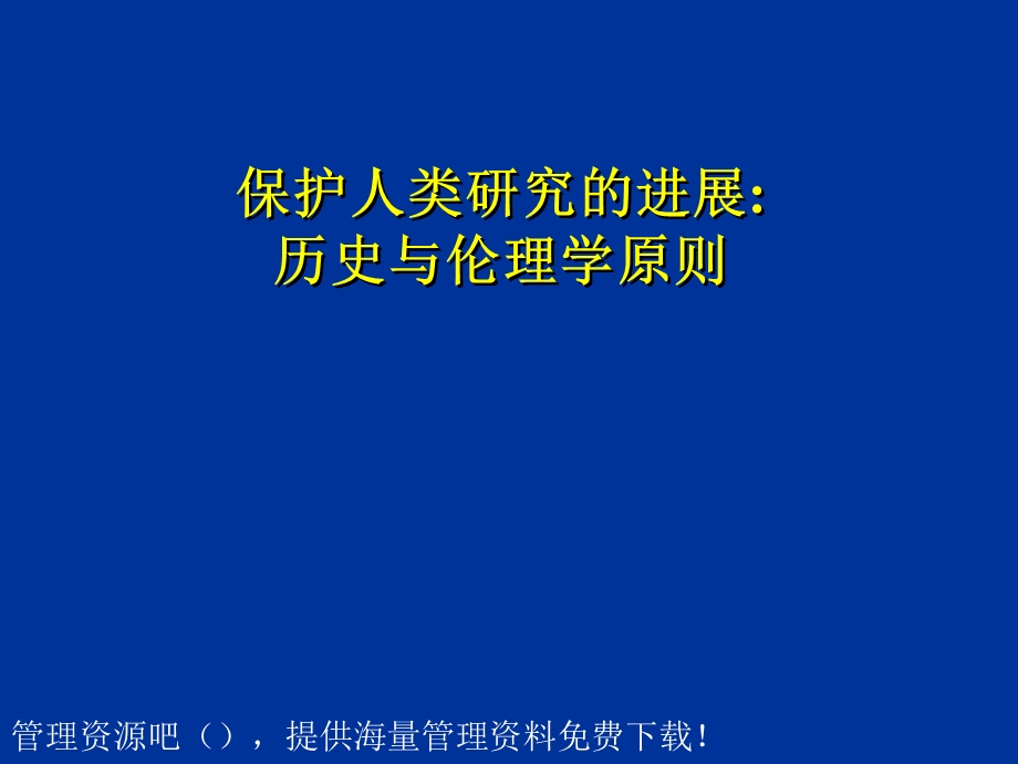 历史与伦理学原则.ppt_第1页