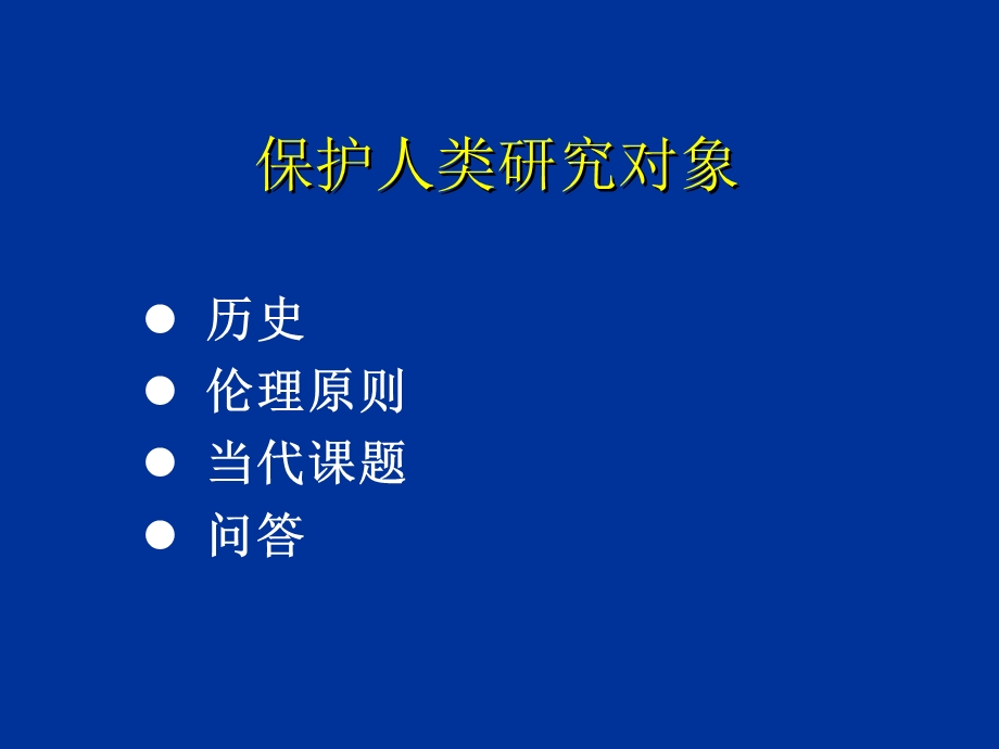 历史与伦理学原则.ppt_第2页