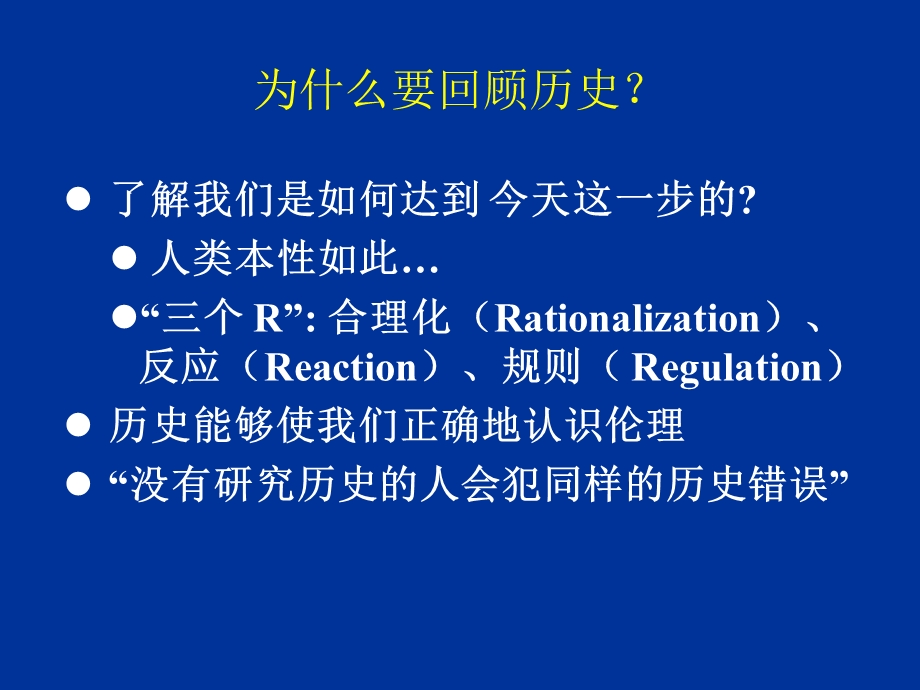 历史与伦理学原则.ppt_第3页