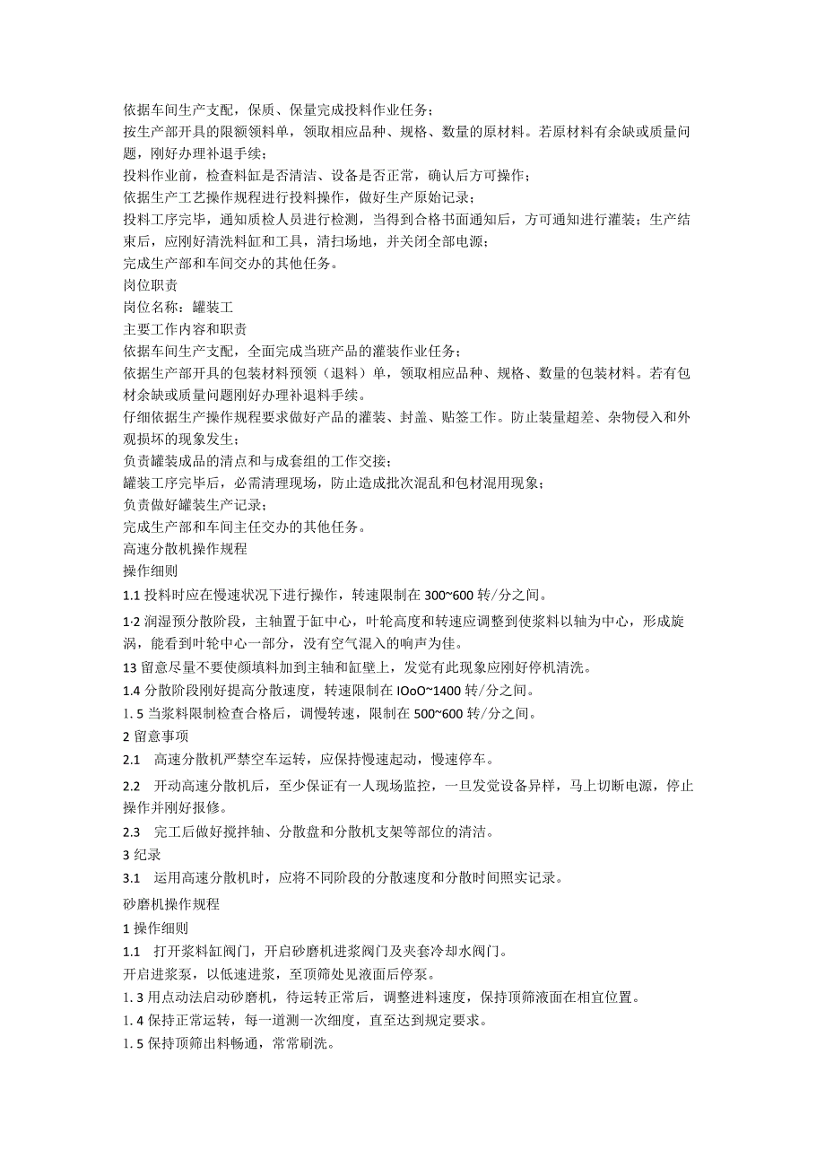 生产部工作职责.docx_第3页