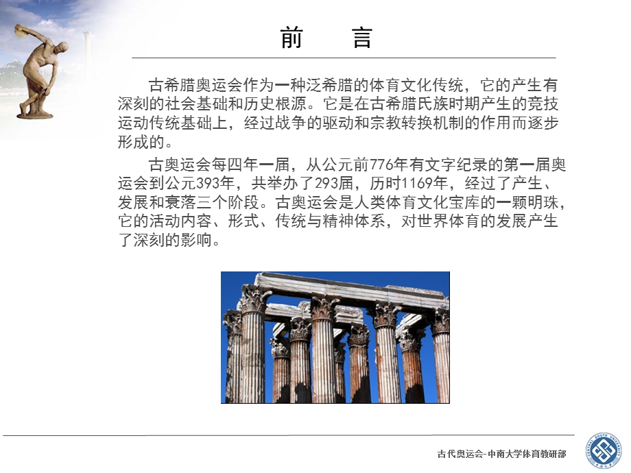 古代奥林匹克运动会.ppt_第2页