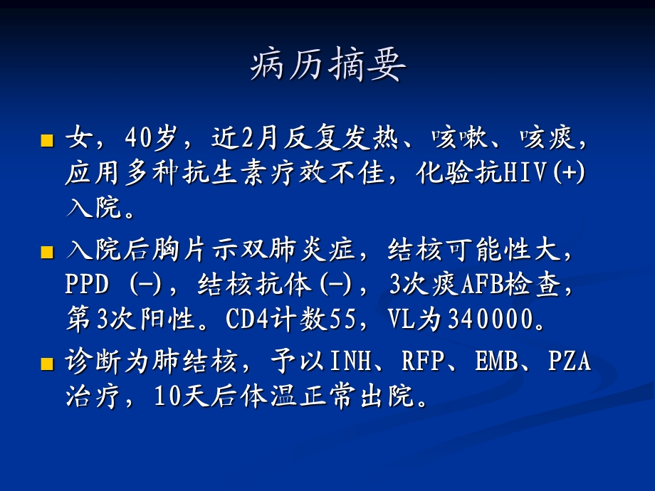 免疫重建综合征病例分析.ppt_第2页