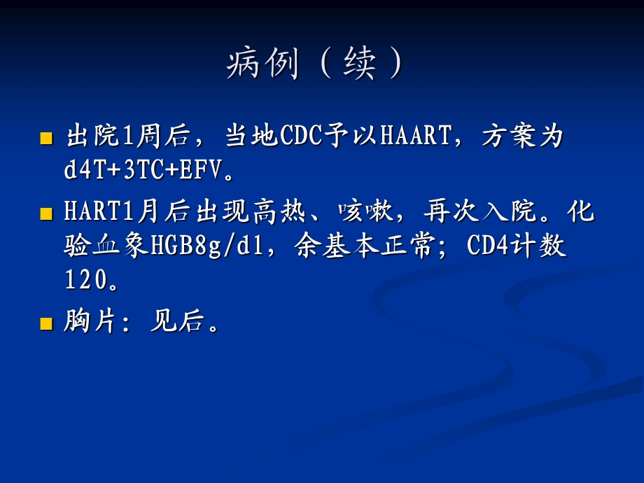 免疫重建综合征病例分析.ppt_第3页