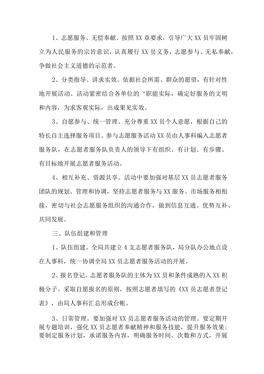 2023年街道社区家庭教育指导服务站点建设实施方案 汇编4份.docx_第3页