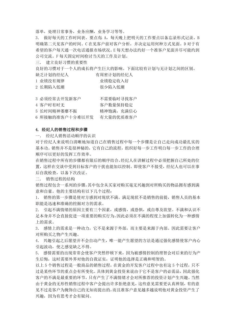 黄金经纪人怎么来进行业务开展.doc_第3页