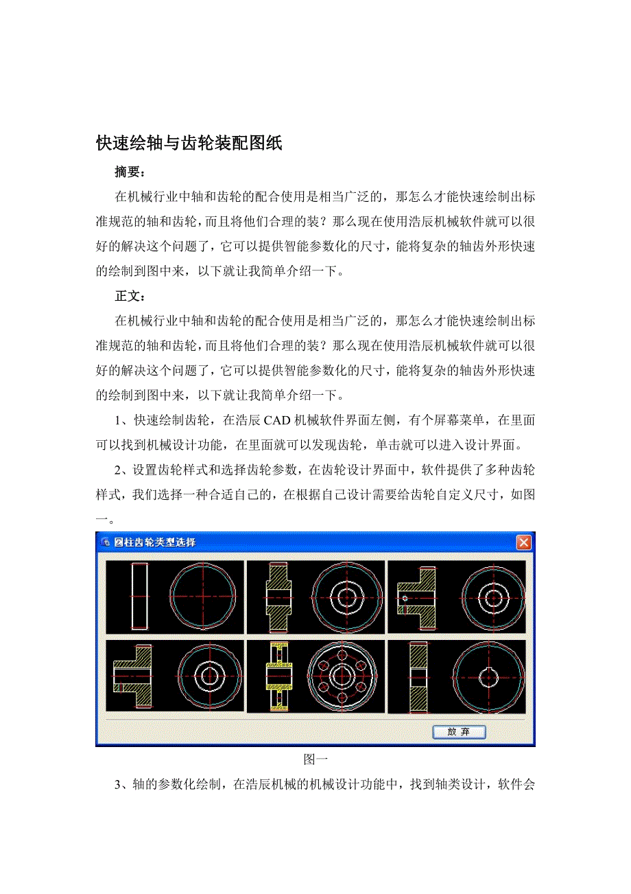 快速绘轴与齿轮装配图纸.doc_第1页