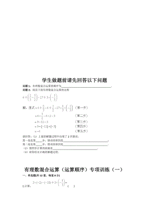 有理数混合运算运算顺序专项训练一含答案.doc