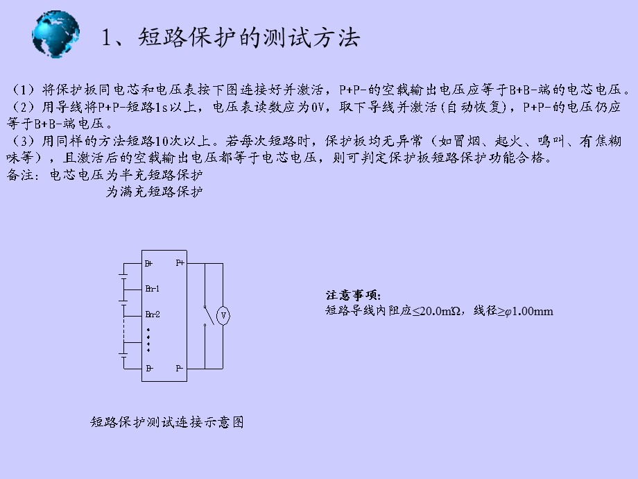 保护板性能检测方法.ppt_第2页