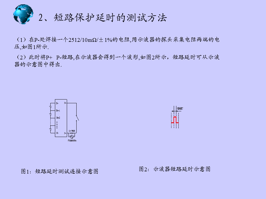 保护板性能检测方法.ppt_第3页