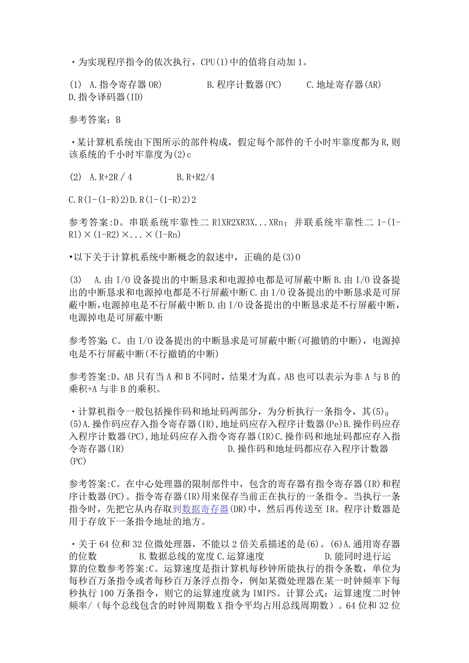 2023年上半年软件设计师考试答案与解析.docx_第1页