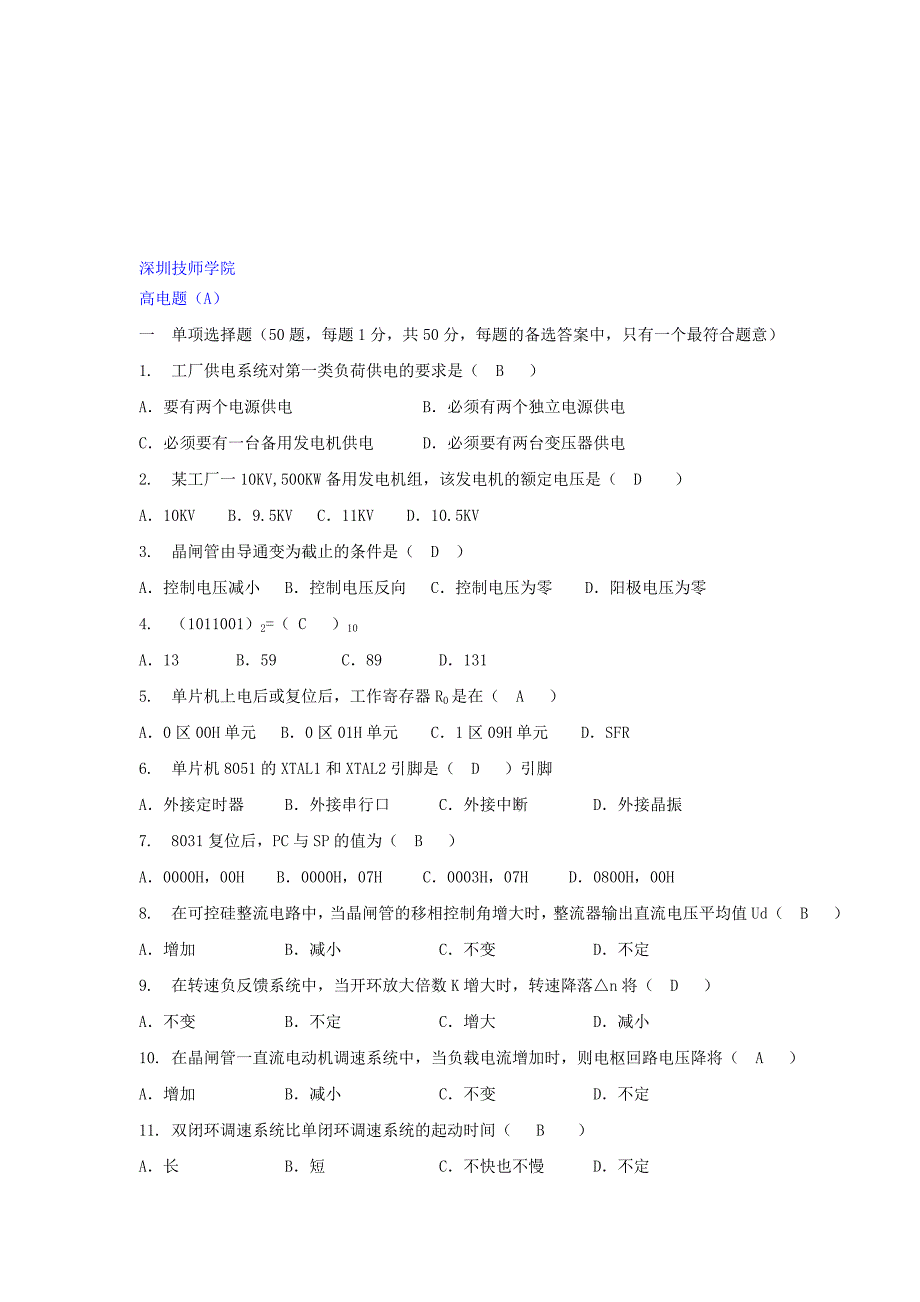 高电模拟练习题1.doc_第1页