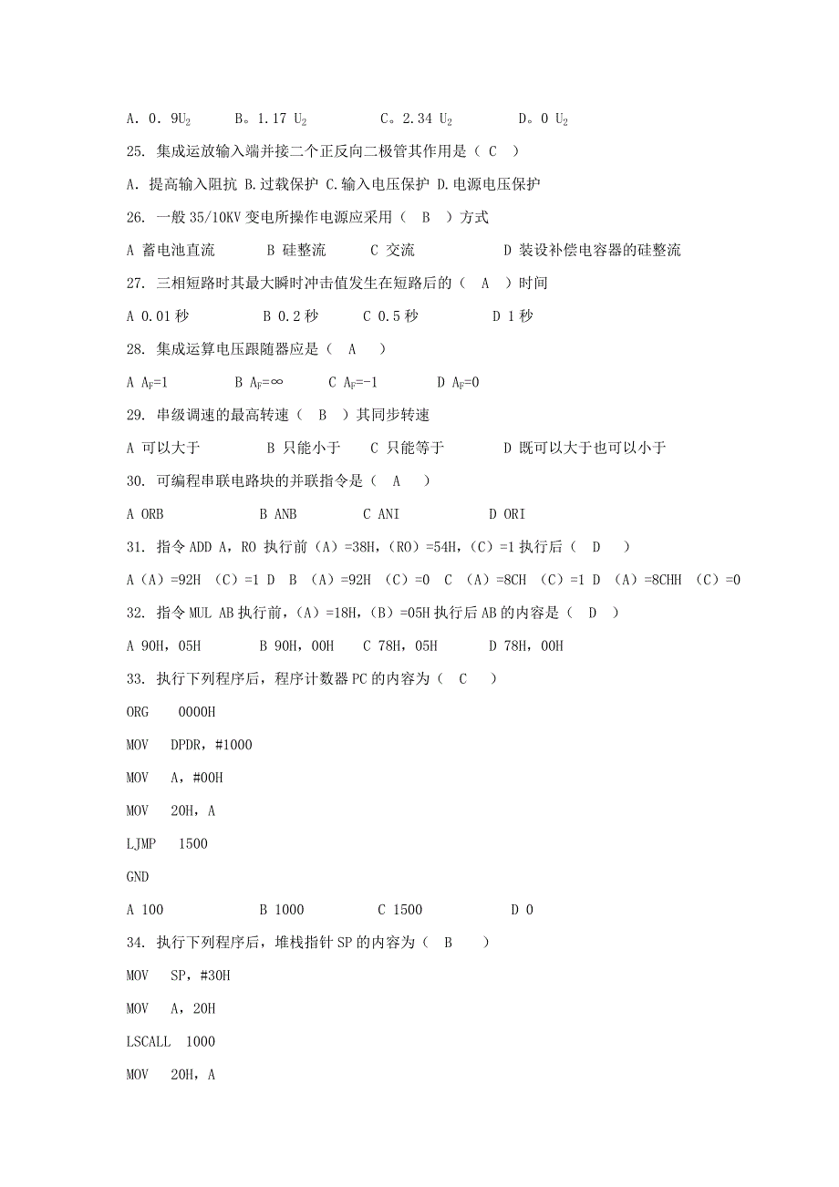 高电模拟练习题1.doc_第3页