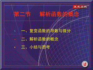 大学复变函数与积分变换课件ppt.ppt