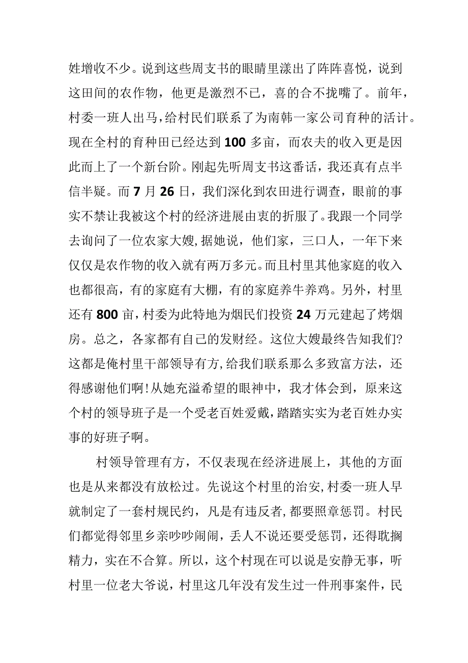 社会实践的调研报告.docx_第2页