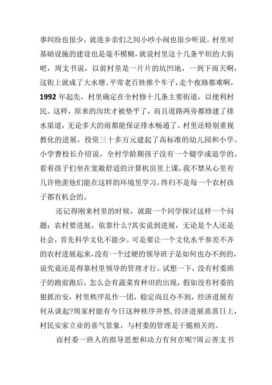 社会实践的调研报告.docx_第3页